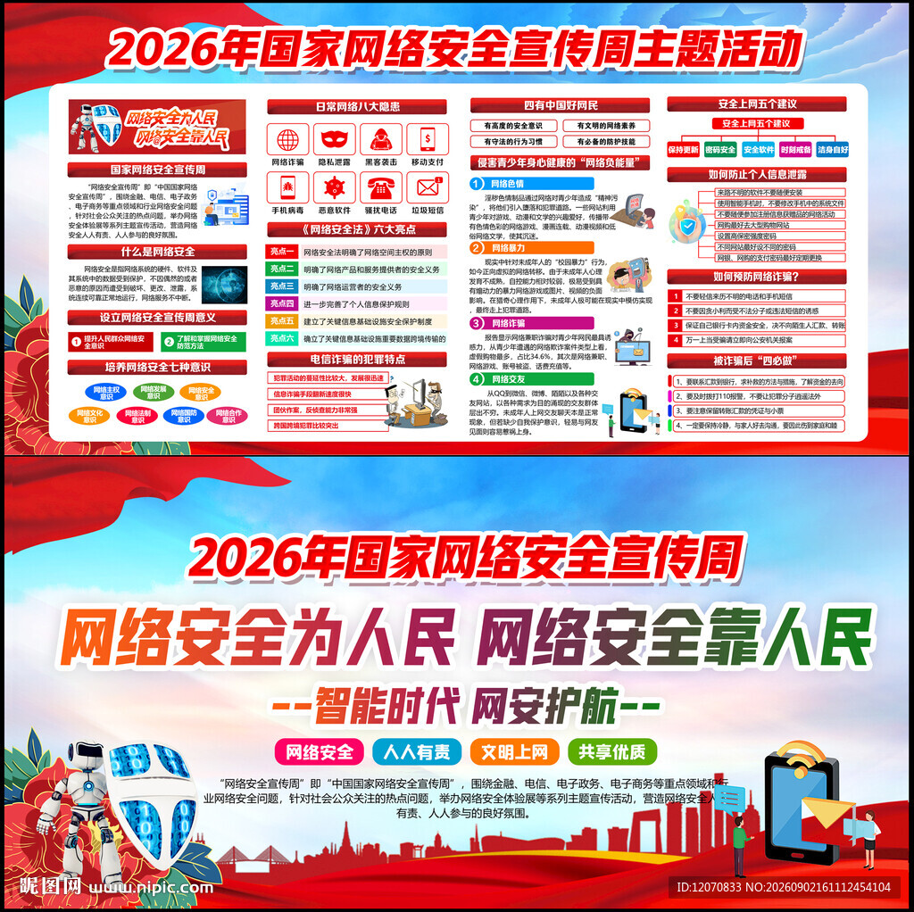 2026年网络安全宣传周
