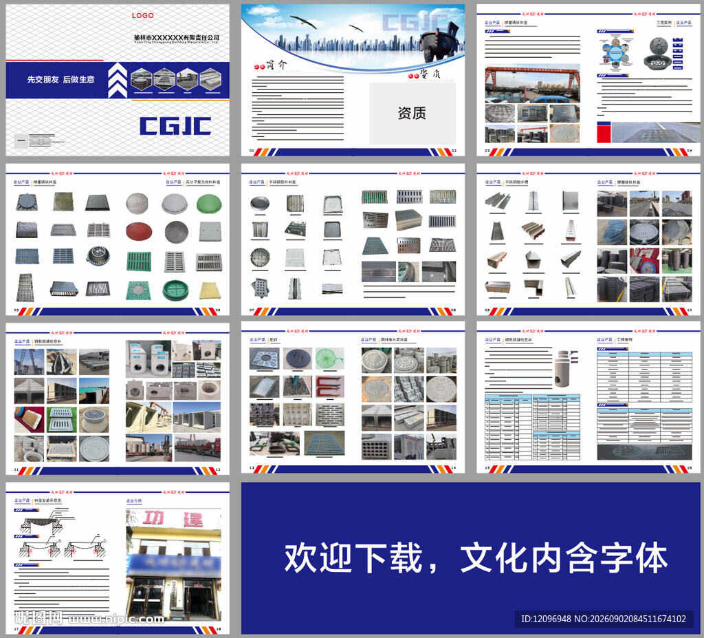 井盖画册图册
