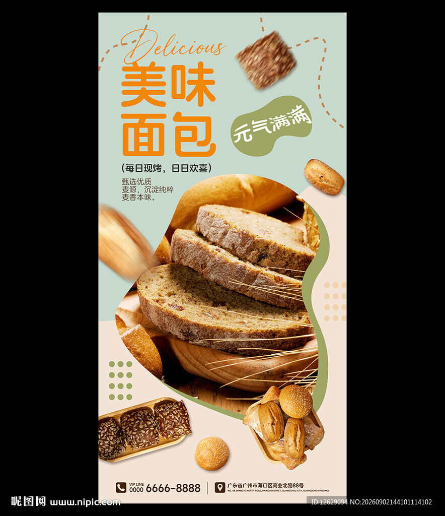 面包