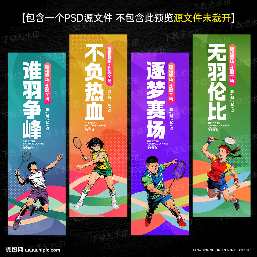 羽毛球吊旗