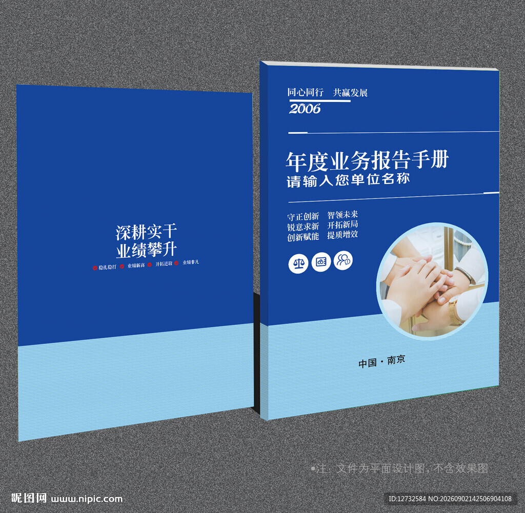 年度业务报告封面
