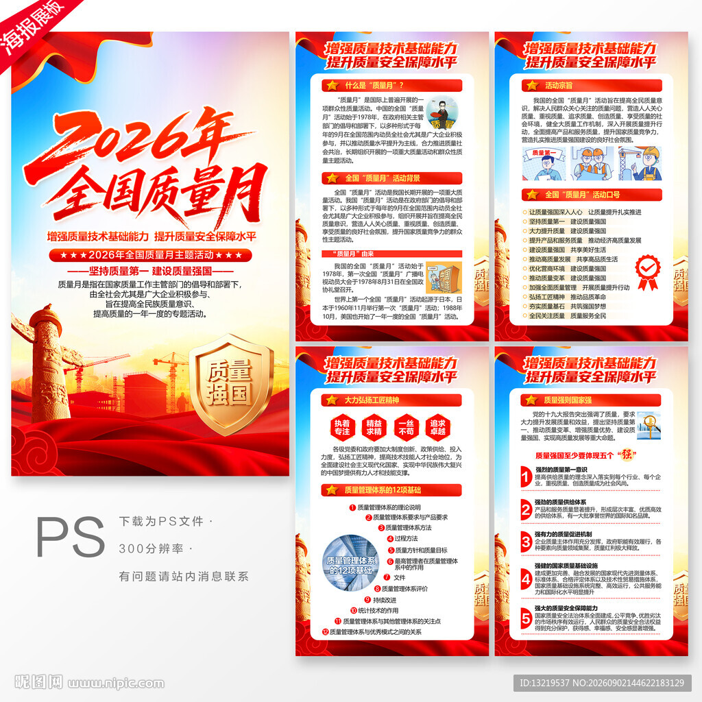 2026质量月