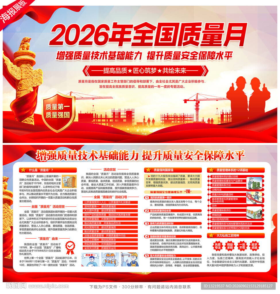 2026年质量月