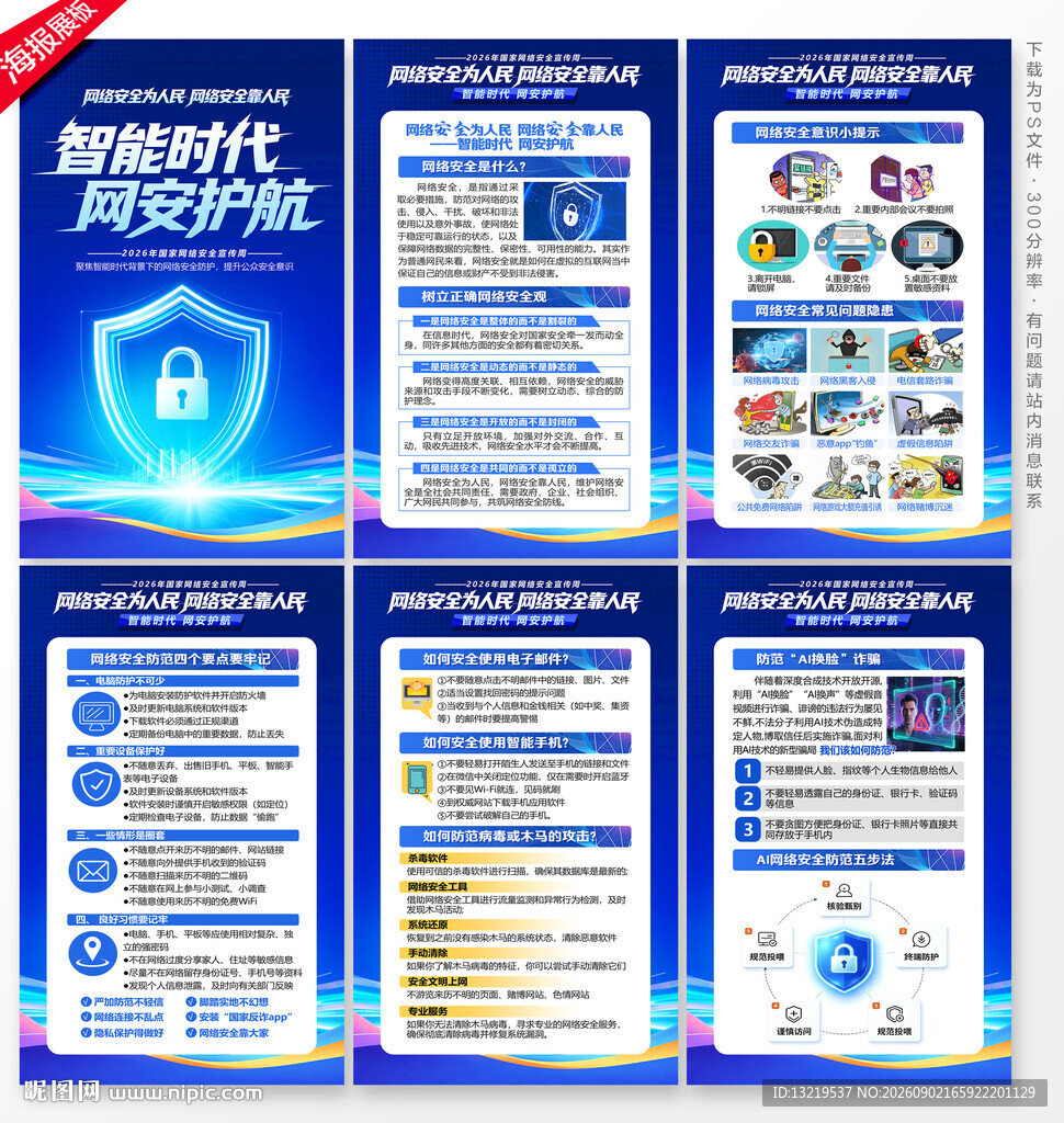2026国家网络安全宣传周