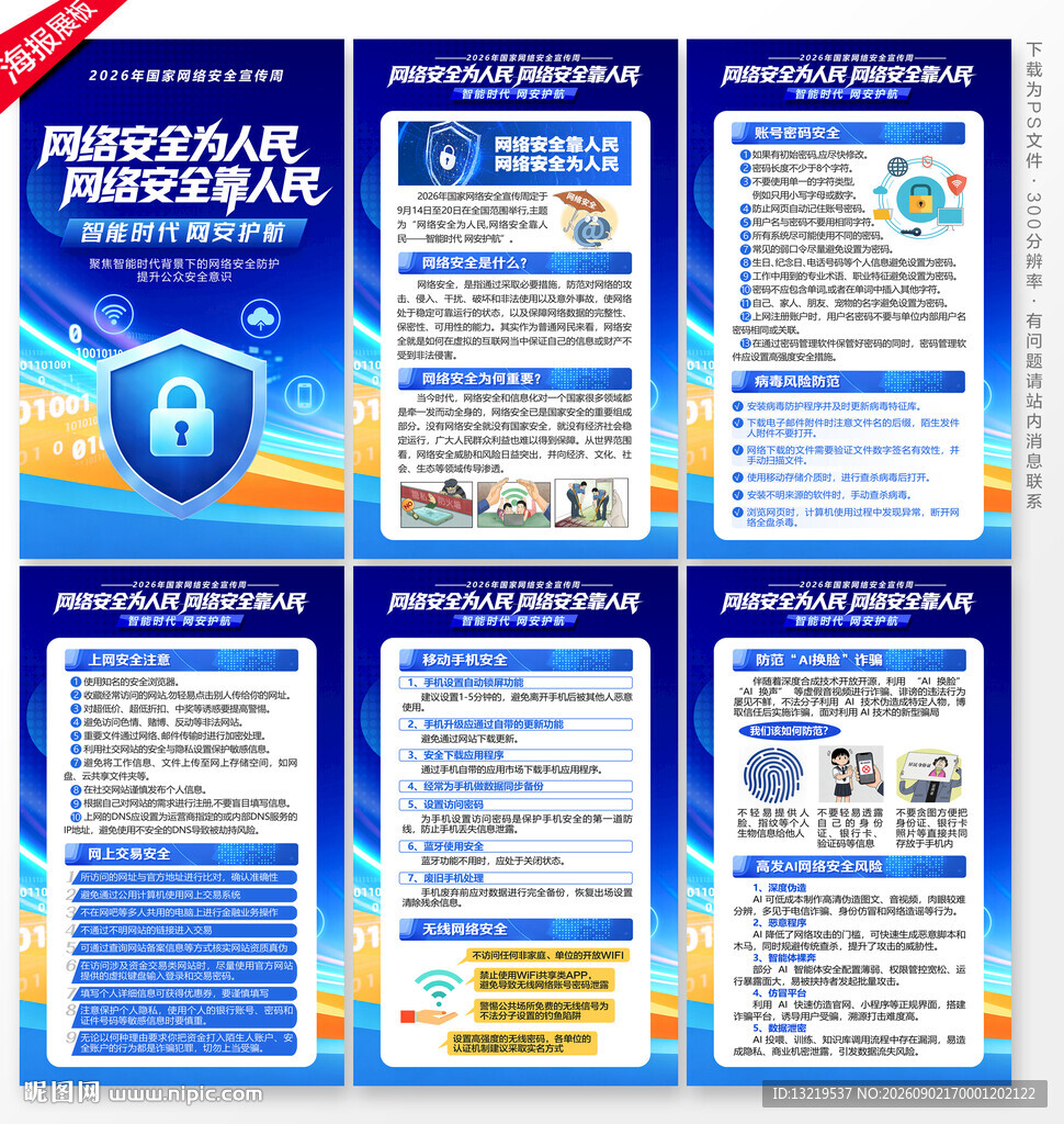 网络安全