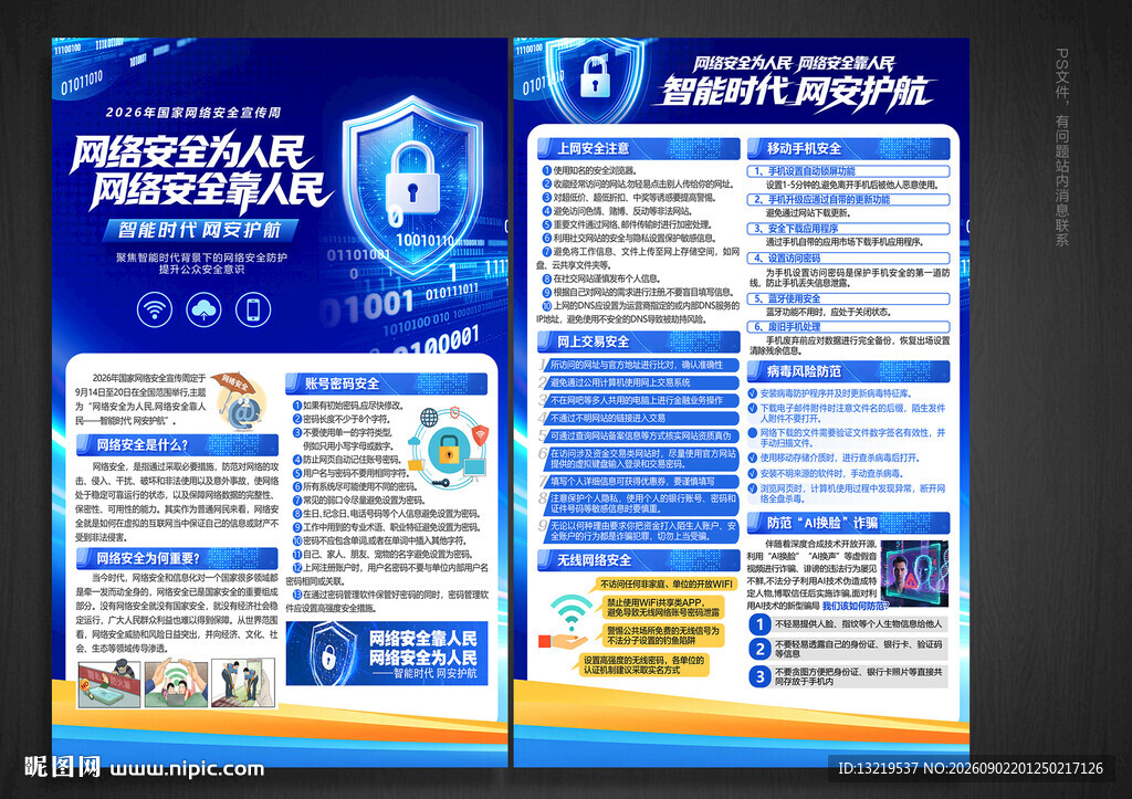 国家网络安全宣传周