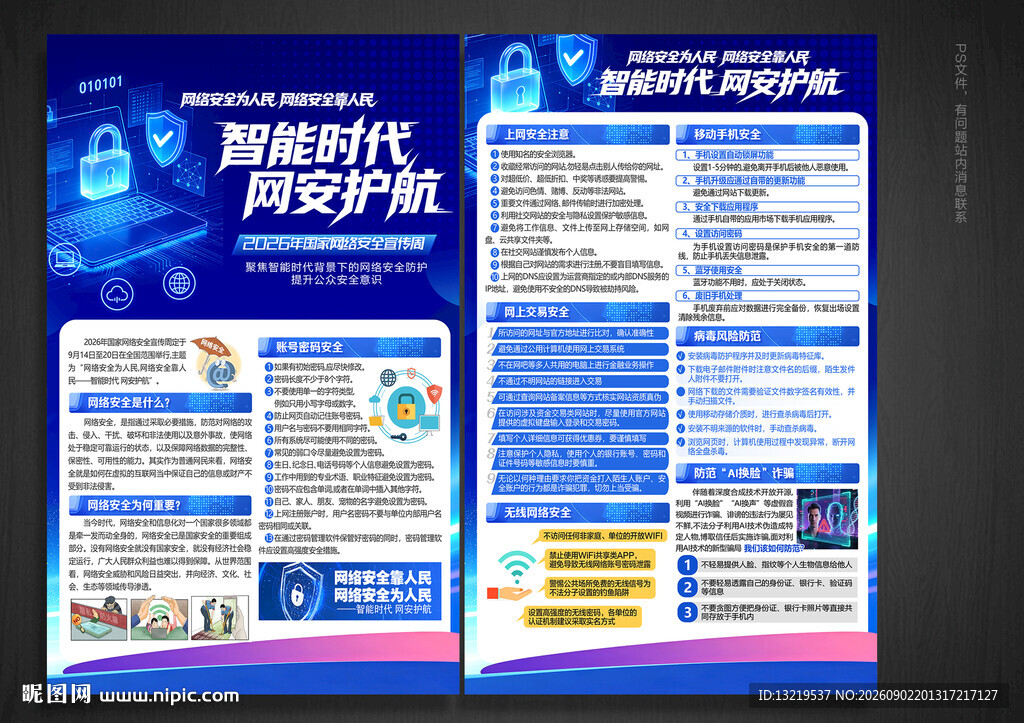 网络安全