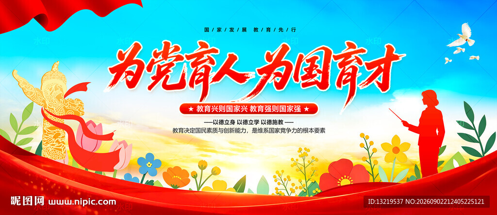 校园党建