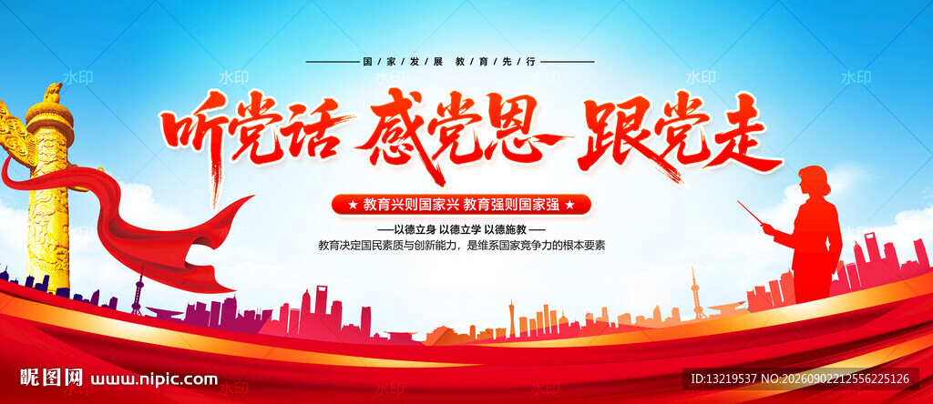 听党话 感党恩 跟党走