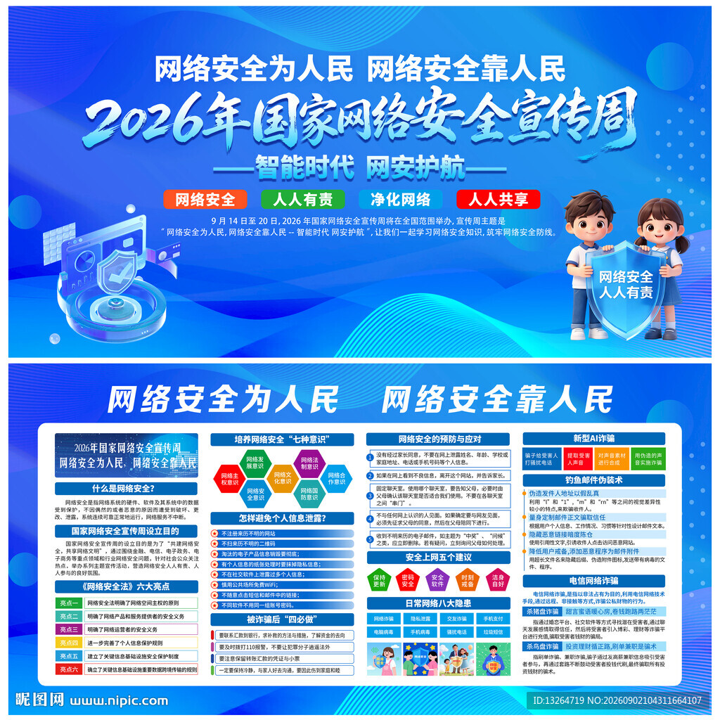 2026年国家网络安全宣传周