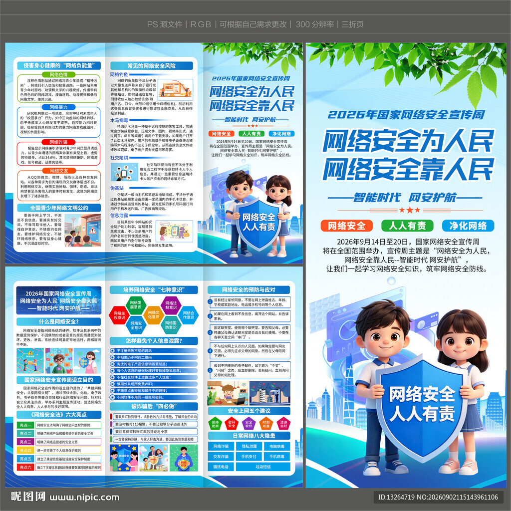 网络安全三折页