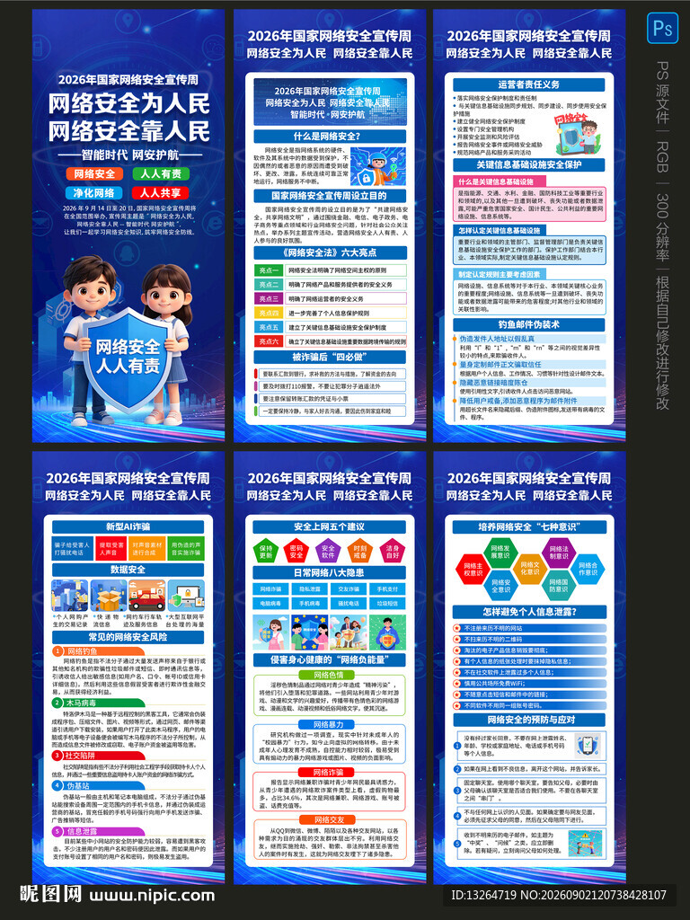 2026年国网络安全宣传周展架