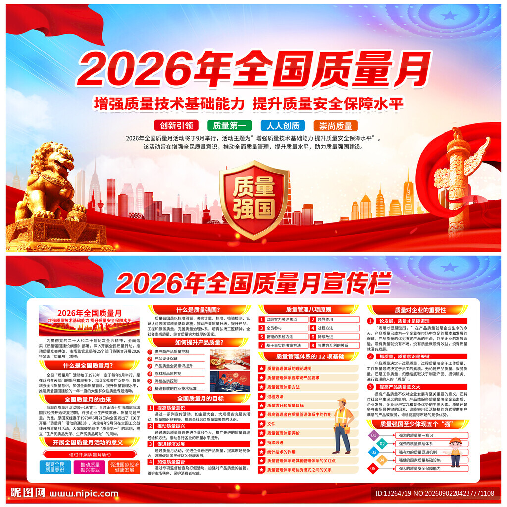 2026全国质量月