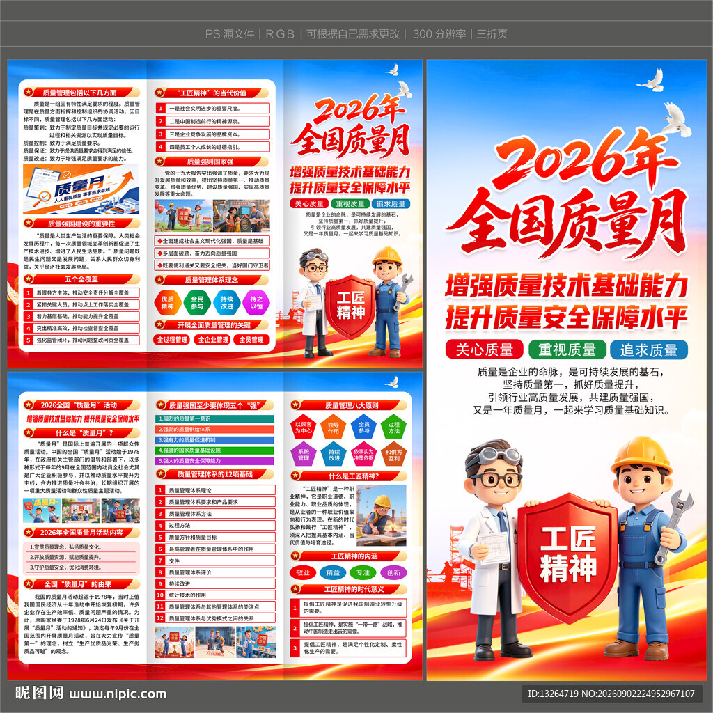 2026全国质量月