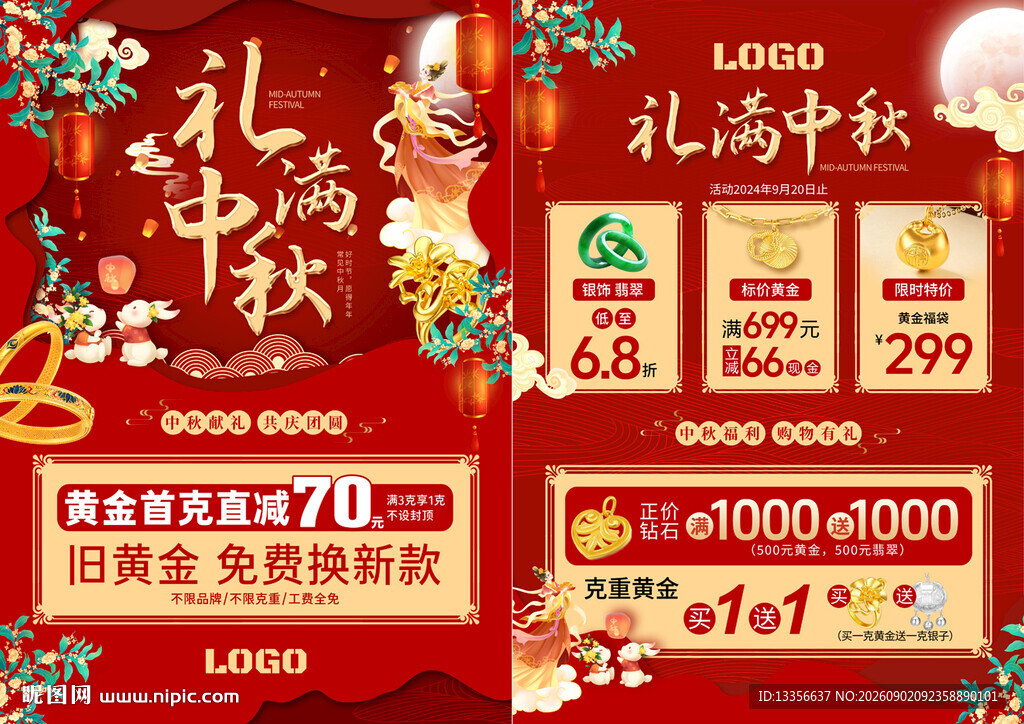 中秋节珠宝