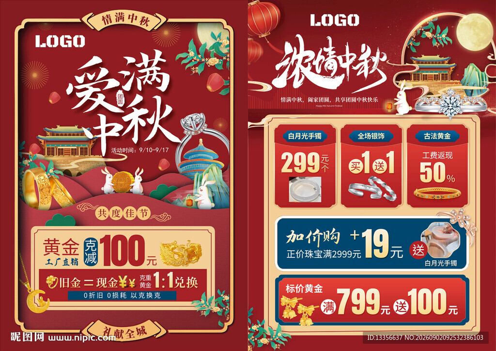中秋节珠宝