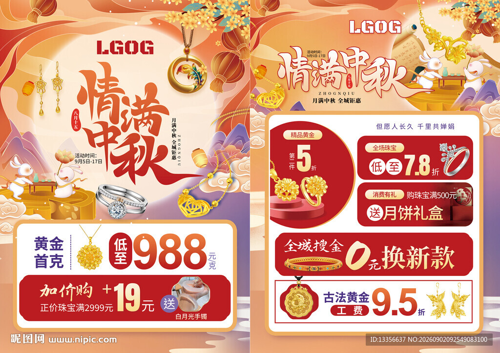 中秋节珠宝