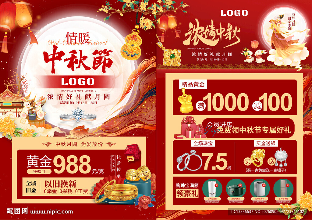 中秋国庆珠宝