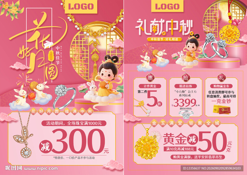 中秋节珠宝