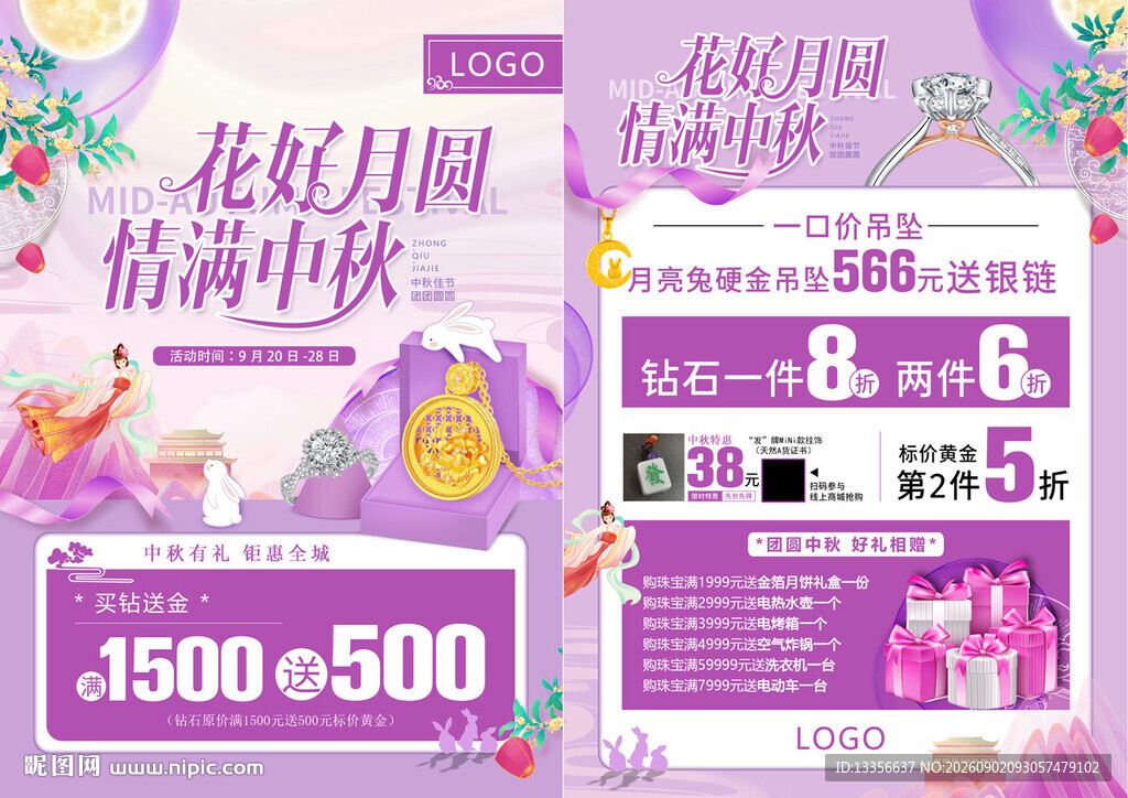 中秋节珠宝