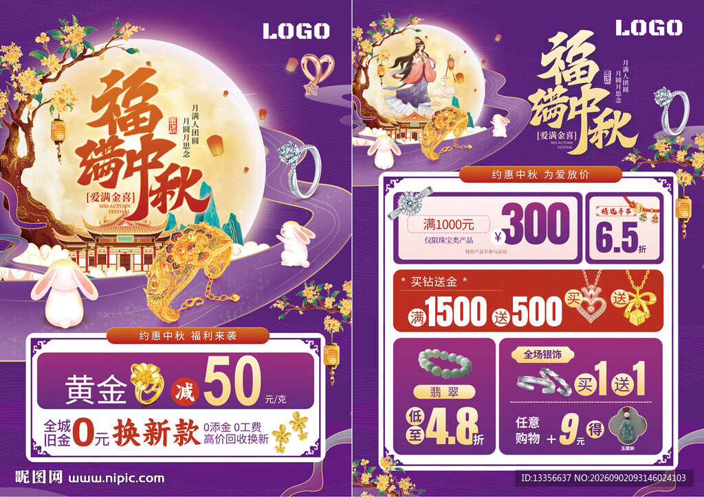 中秋节珠宝