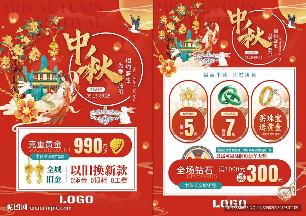 中秋节珠宝