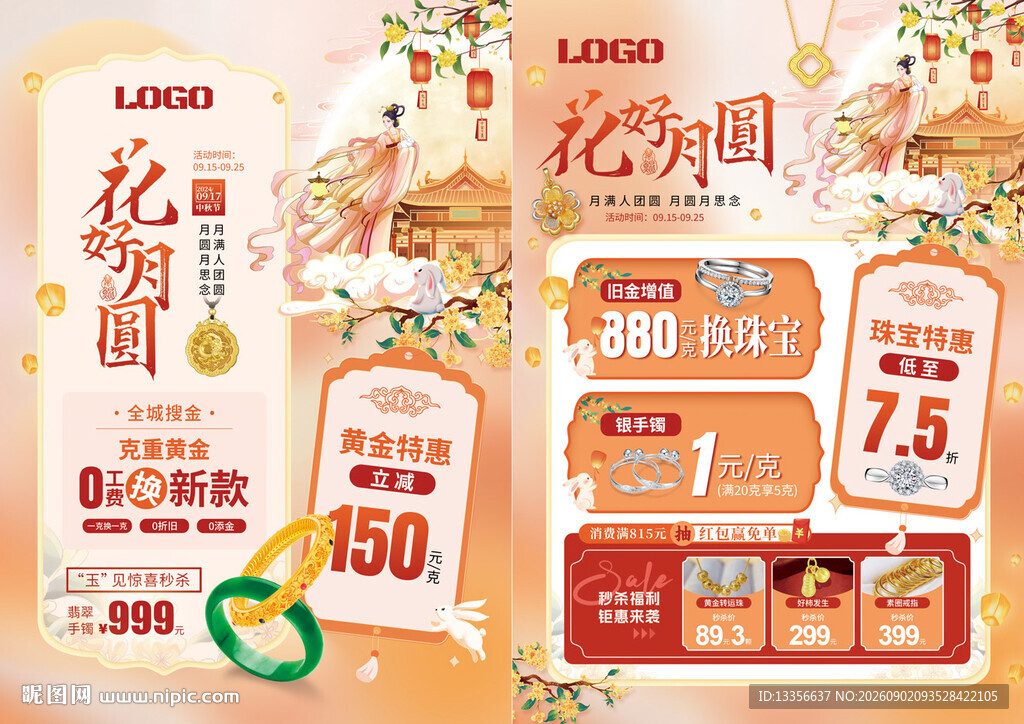 中秋节珠宝