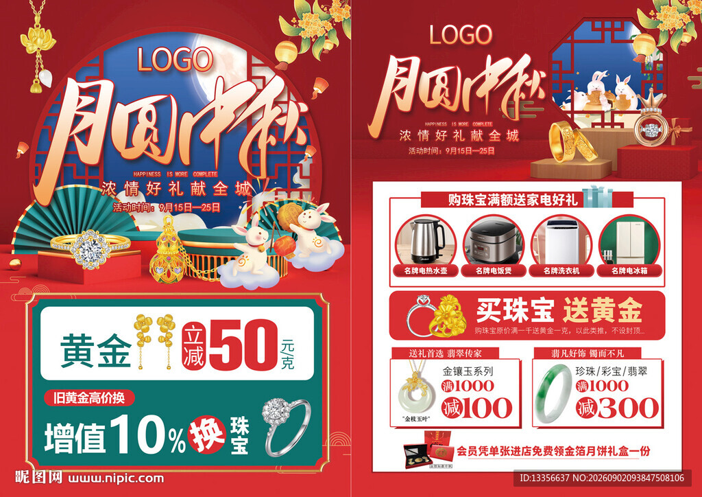 中秋节珠宝