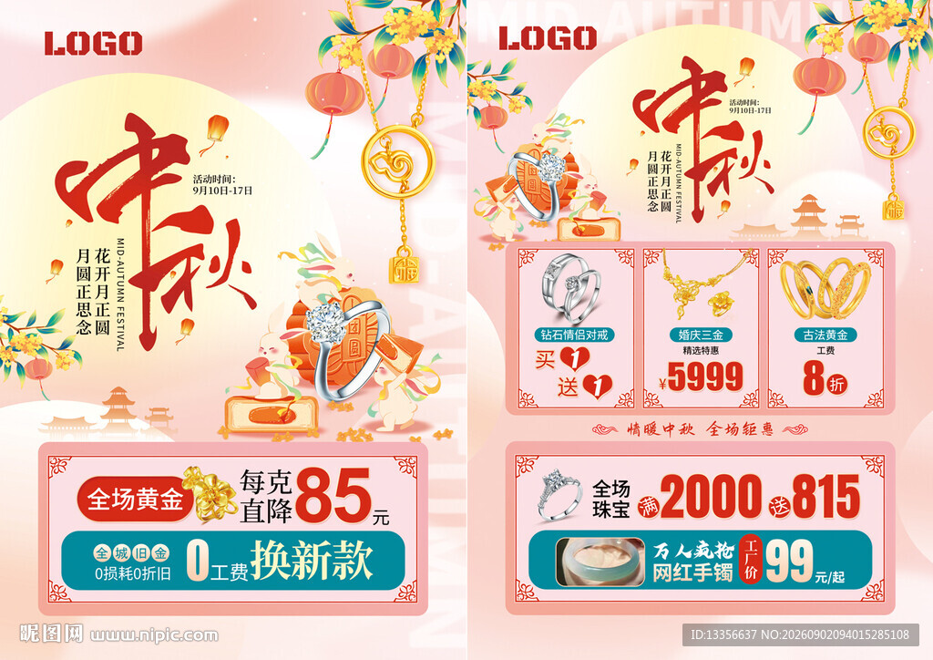 中秋节珠宝