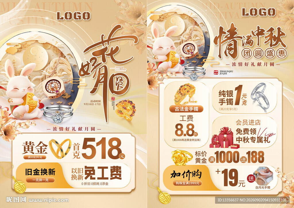 中秋节珠宝