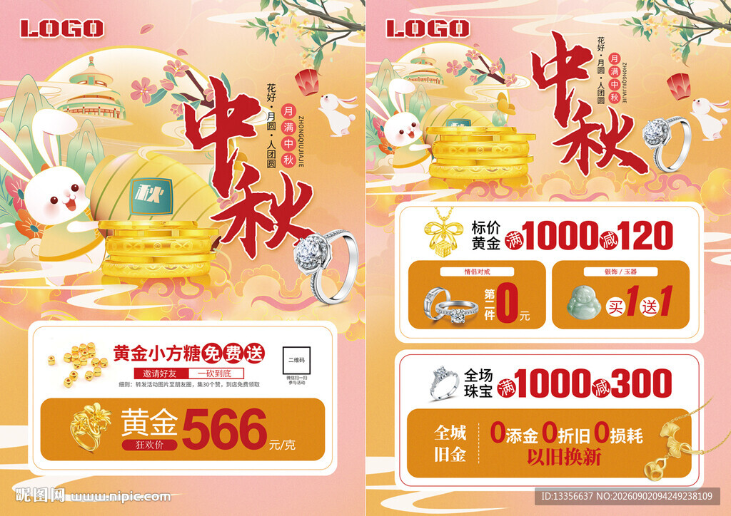 中秋节珠宝