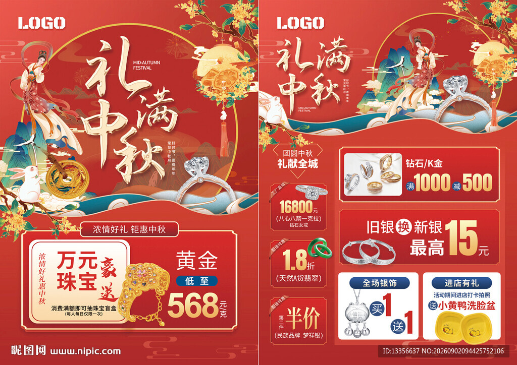 中秋节珠宝