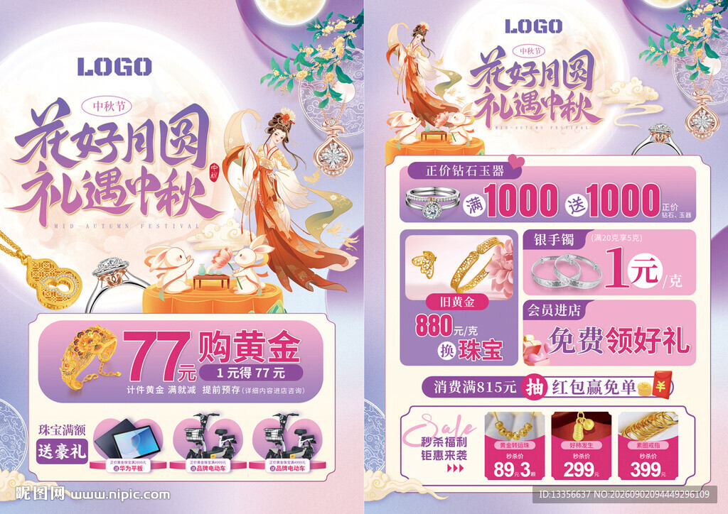 中秋节珠宝