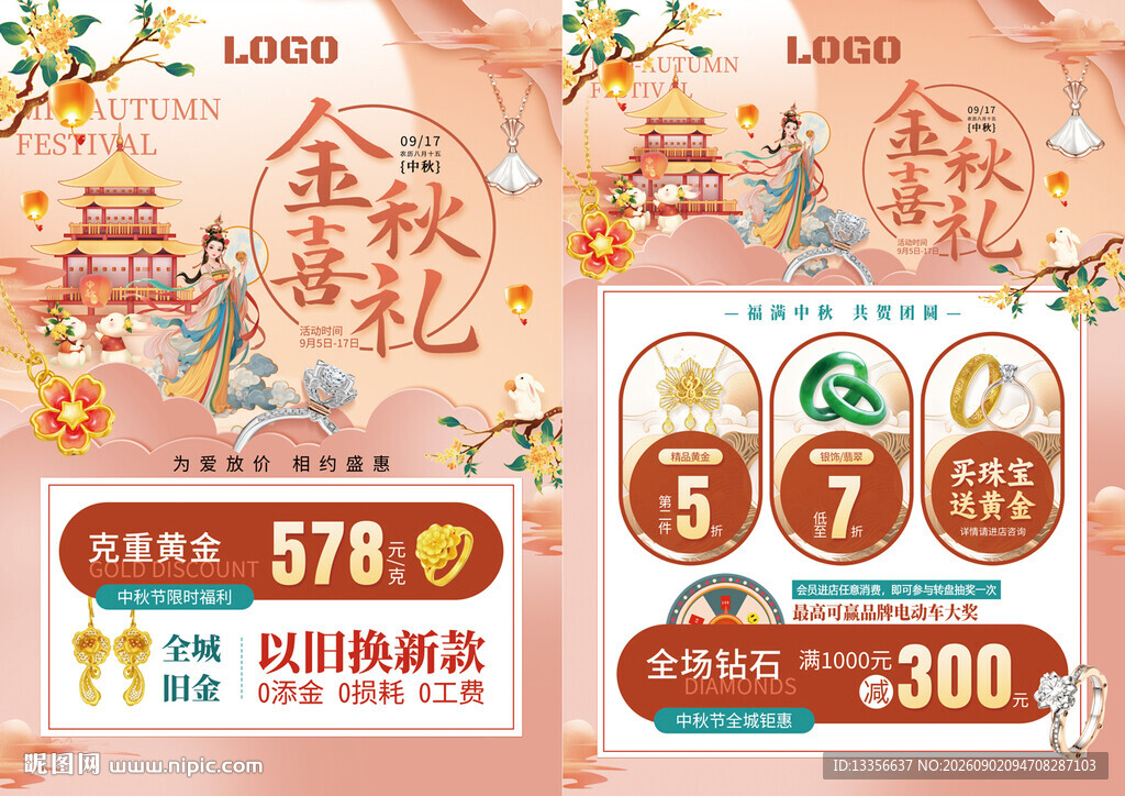 中秋国庆珠宝