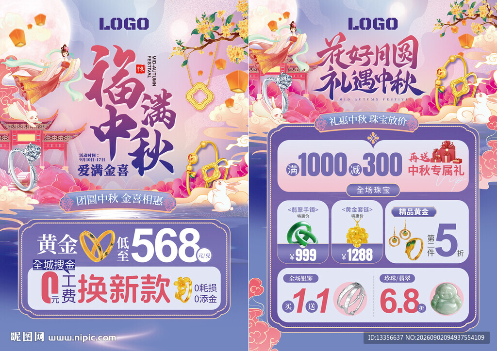 中秋节珠宝