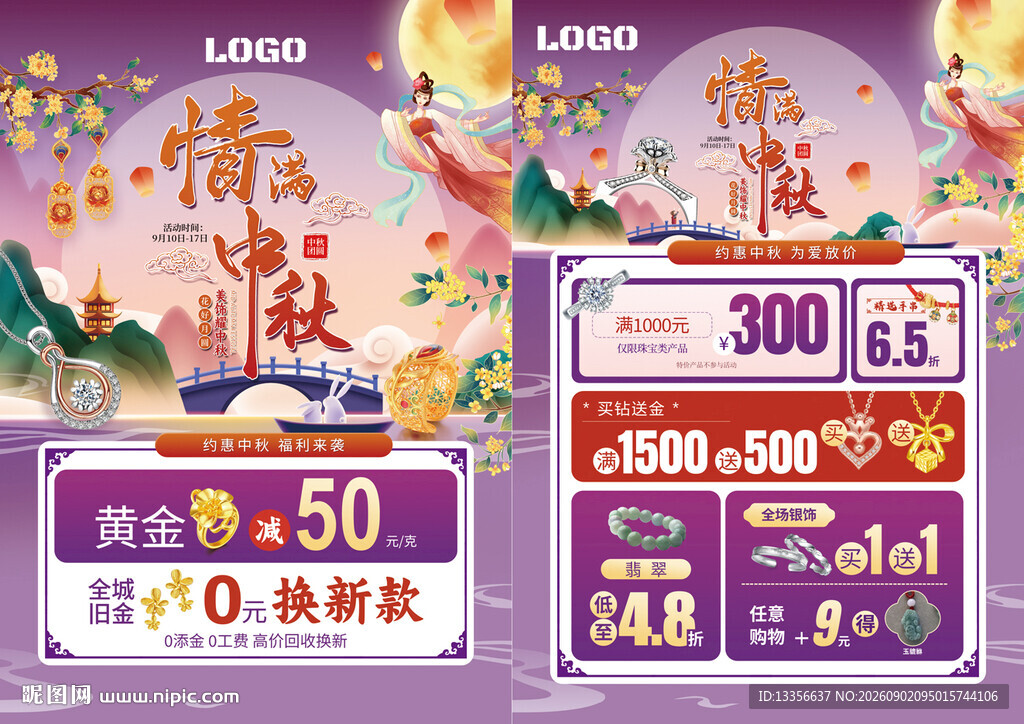 中秋节珠宝