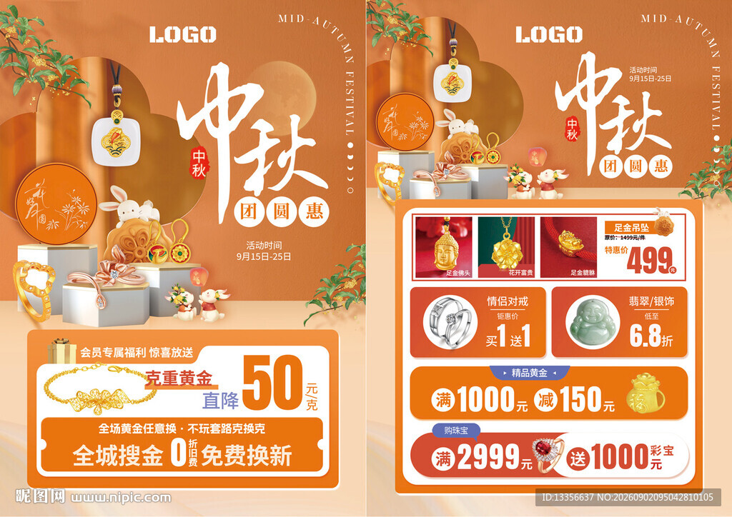 中秋节珠宝
