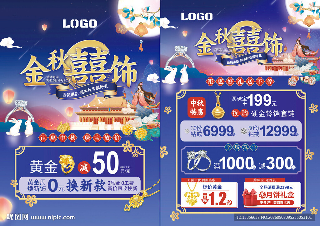中秋国庆珠宝
