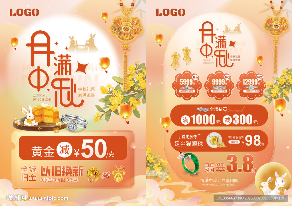中秋节珠宝