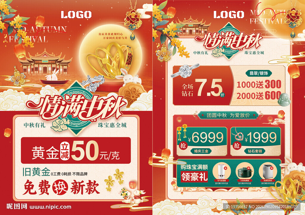 中秋节珠宝