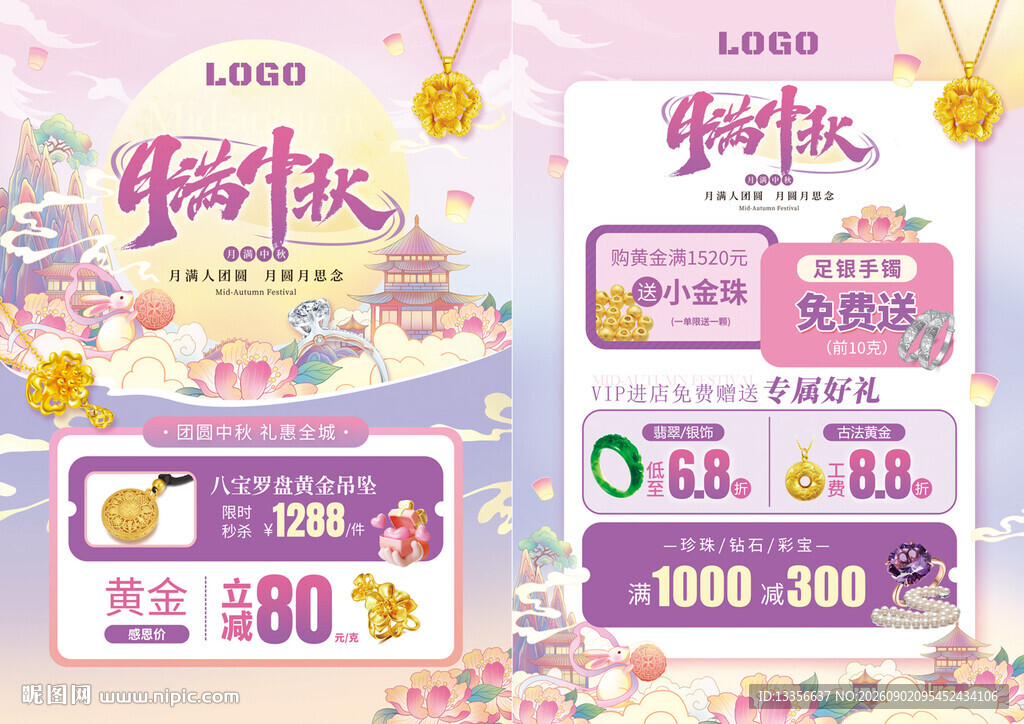 中秋节珠宝