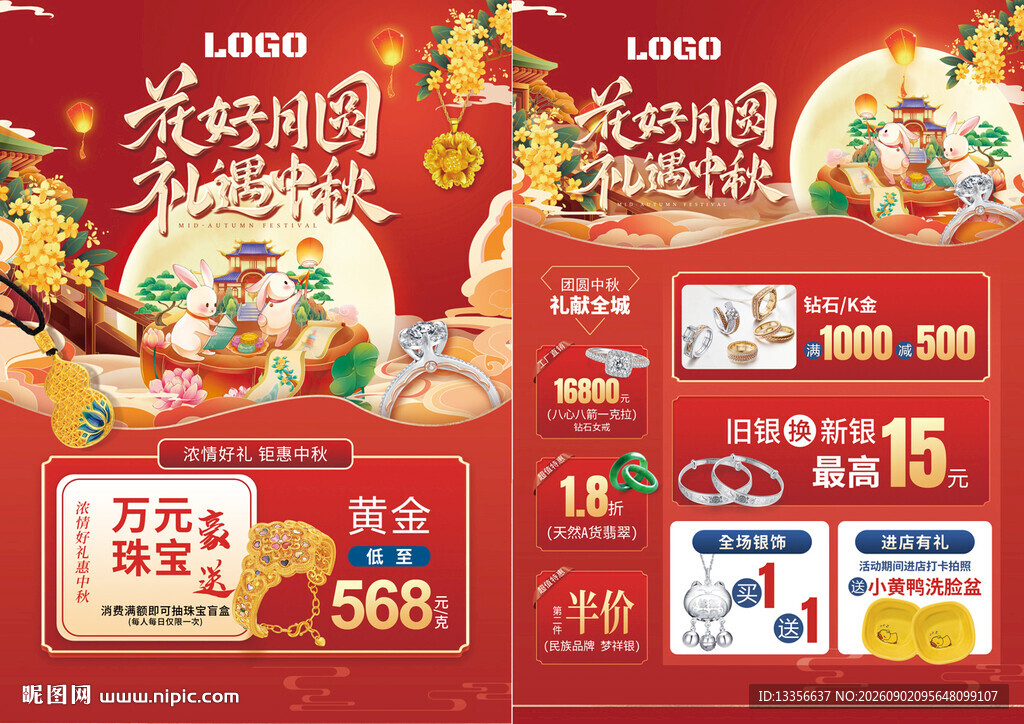 中秋节珠宝