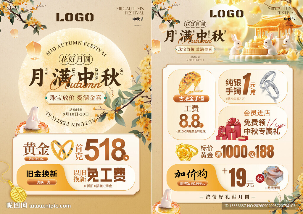 中秋节珠宝