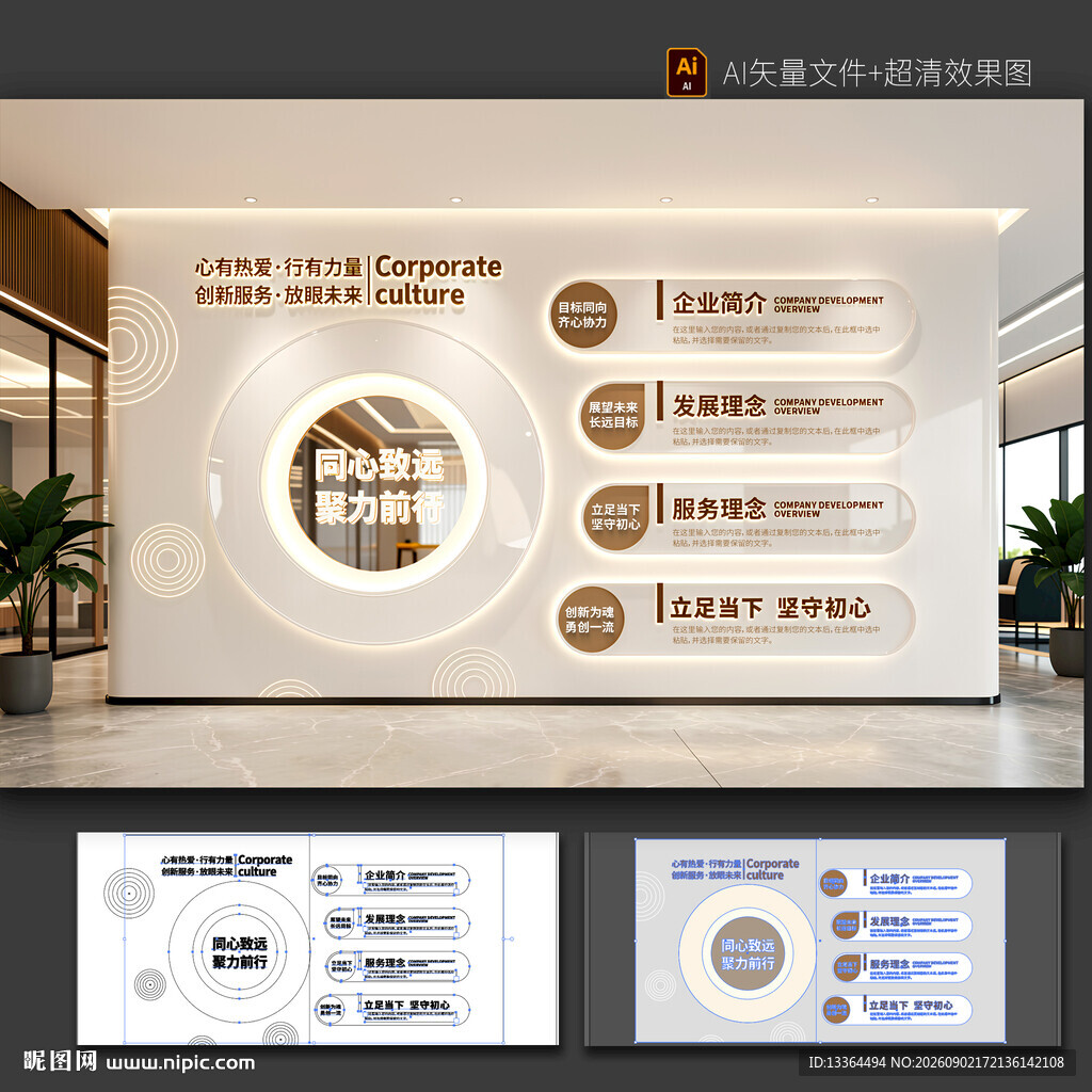 企业文化墙