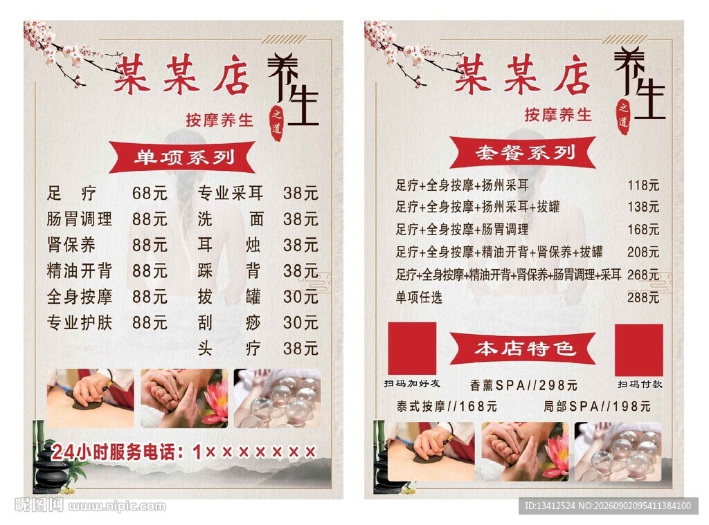 足疗养生店价格单