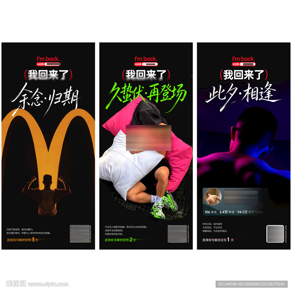 倒计时海报
