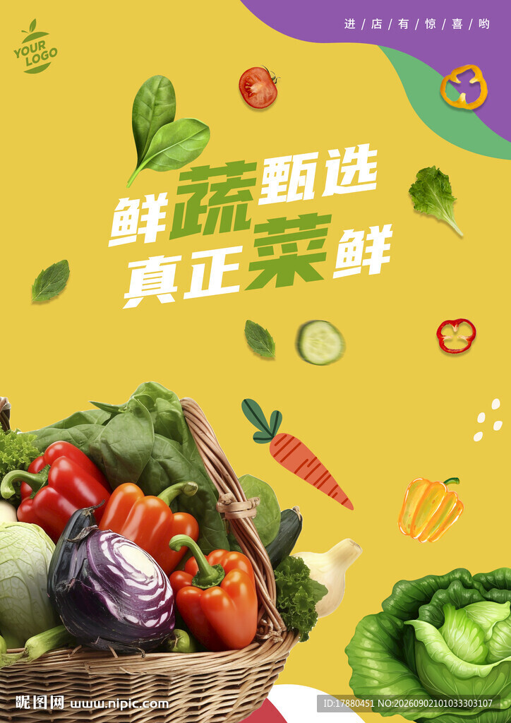 蔬菜海报