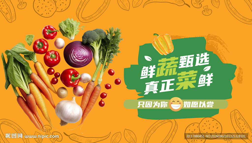 蔬菜海报
