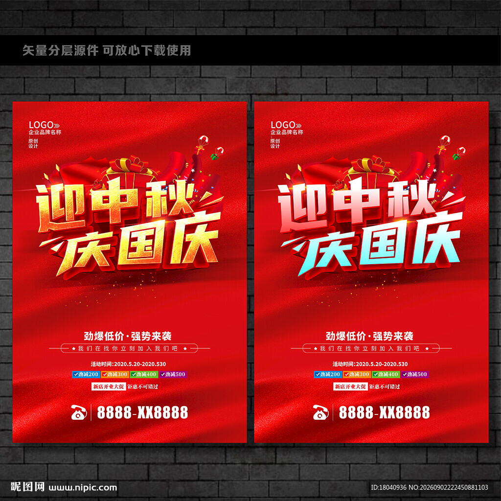迎中秋庆国庆