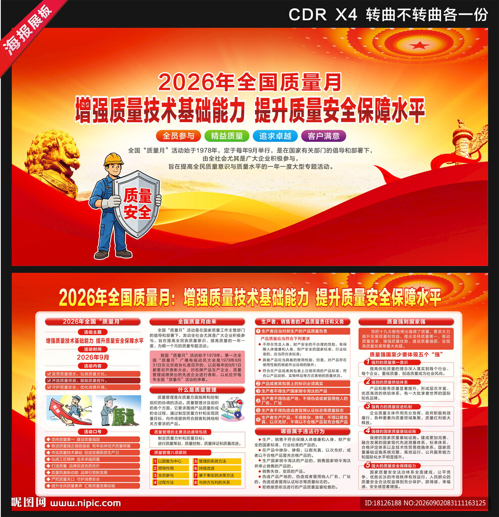 2026年质量月